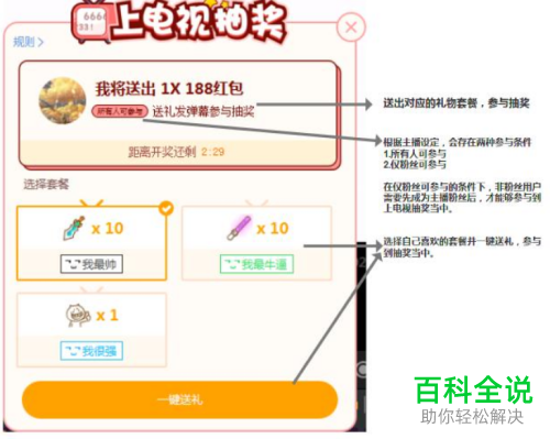 虎牙直播上主播进行电视抽奖的具体操作步骤