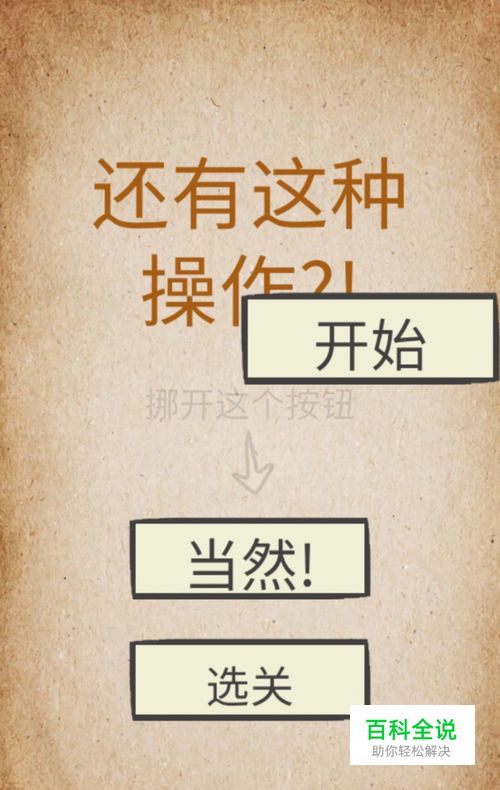 还有这种操作1第61—65关图文通关攻略