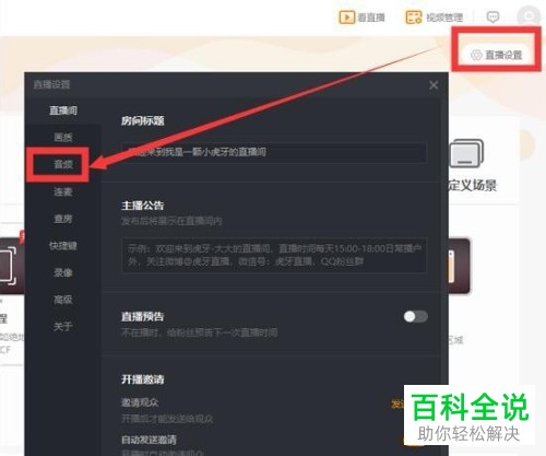 虎牙直播怎么用超级音效设置变声