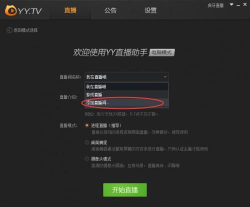 虎牙直播助手怎么添加直播间