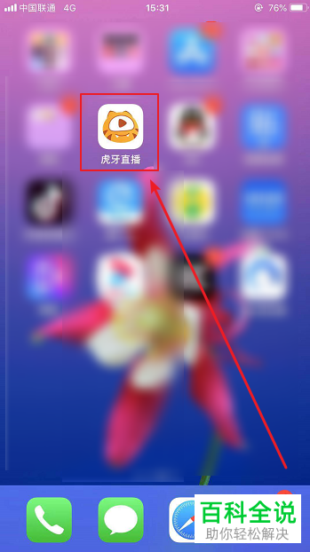虎牙直播中的我最近爱看的主播如何设置隐藏不显示