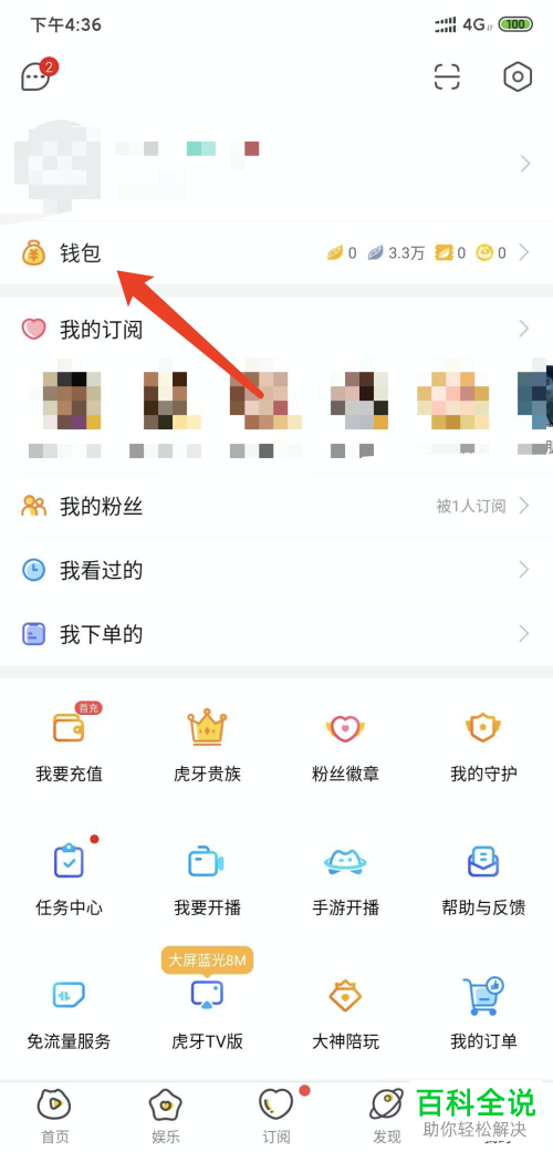 虎牙直播app中的陪玩代金券如何查看