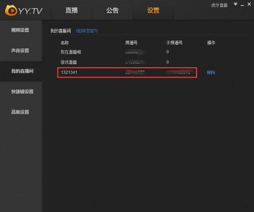 虎牙直播助手怎么添加直播间