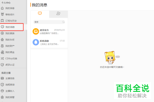 虎牙直播上主播进行电视抽奖的具体操作步骤