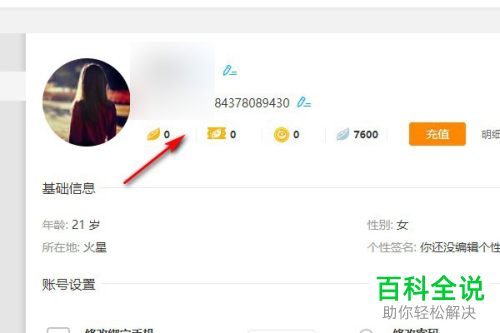 虎牙直播账号怎么修改自己的虎牙号