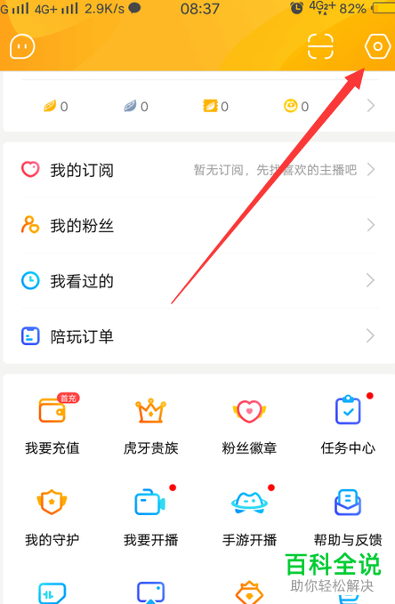虎牙中如何关闭勋章显示功能