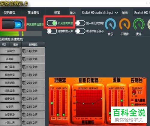 虎牙直播怎么用超级音效设置变声