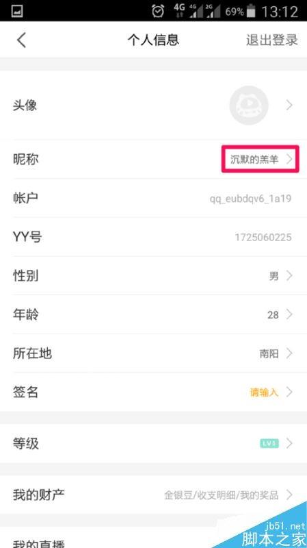虎牙直播app昵称怎么修改 虎牙直播更改昵称方法