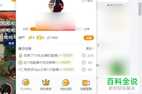 虎牙直播账号怎么修改自己的虎牙号