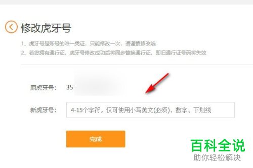 虎牙直播账号怎么修改自己的虎牙号