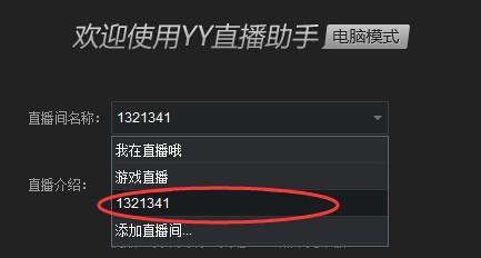 虎牙直播助手怎么添加直播间