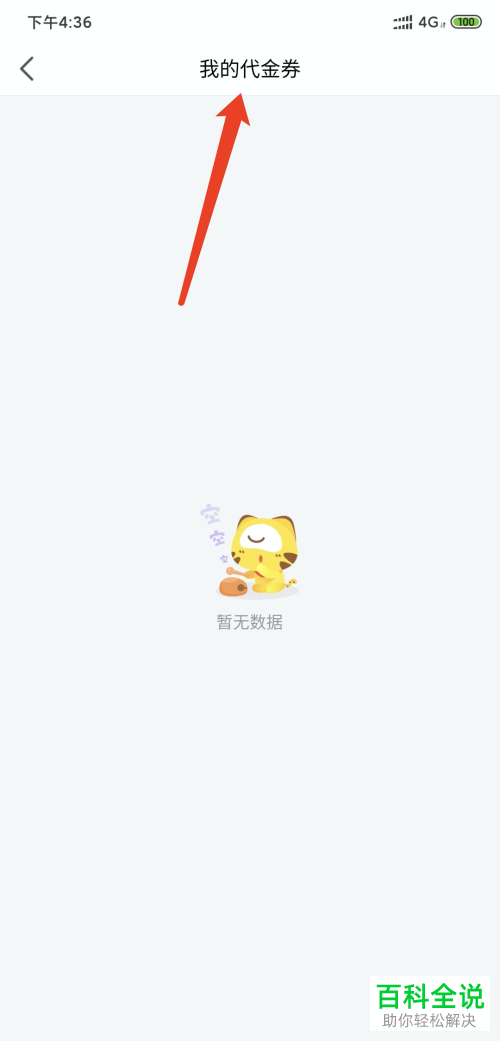 虎牙直播app中的陪玩代金券如何查看