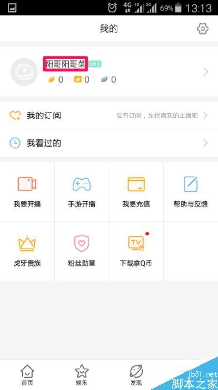 虎牙直播app昵称怎么修改 虎牙直播更改昵称方法