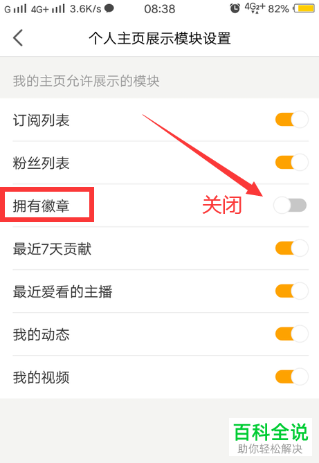 虎牙中如何关闭勋章显示功能