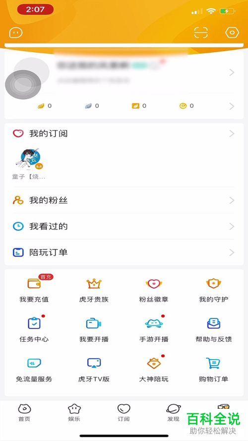 虎牙直播APP中的定时关闭怎么开启