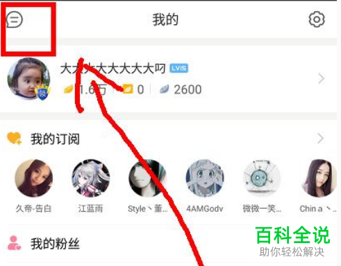 虎牙直播上主播进行电视抽奖的具体操作步骤