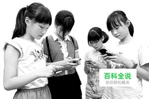 孩子爱玩手机的危害