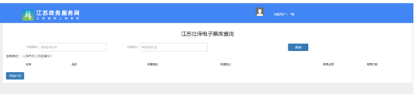 孩子的医保缴费凭证怎么查(怎样查询小孩的医保电子凭证)