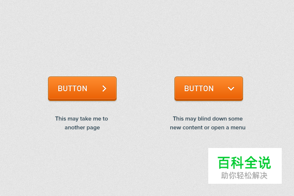 还在担心按钮设计吗?来看看这十条基本准则