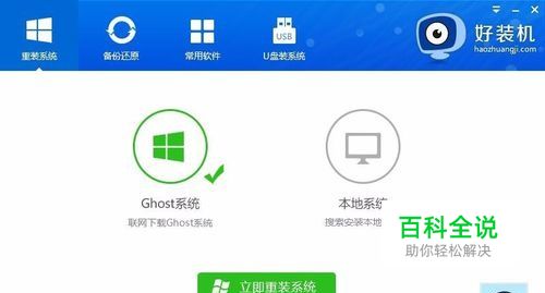 好装机一键重装系统好用吗