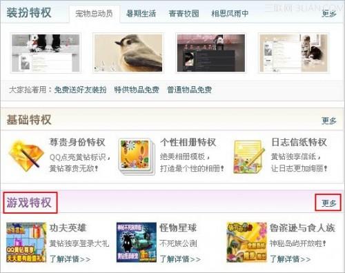 黄钻特权:黄钻游戏特权