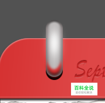 绘制一枚经典的写实日历图【PS教程】