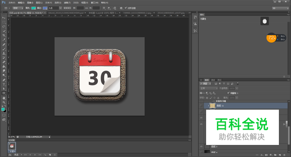 绘制一枚经典的写实日历图【PS教程】
