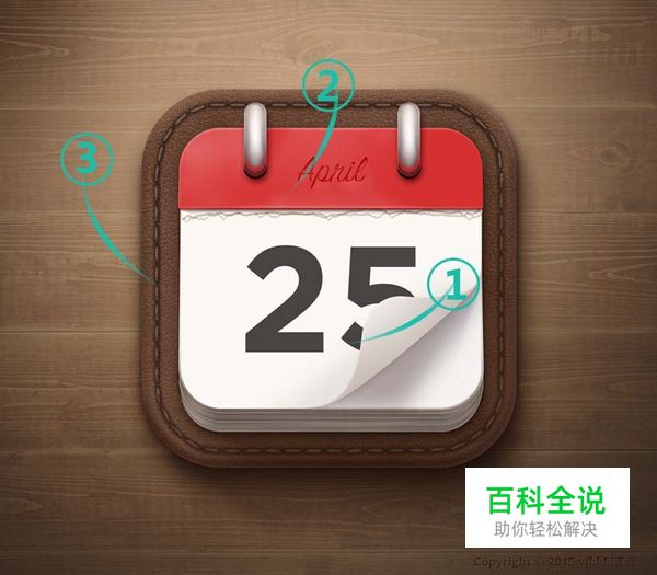 绘制一枚经典的写实日历图【PS教程】