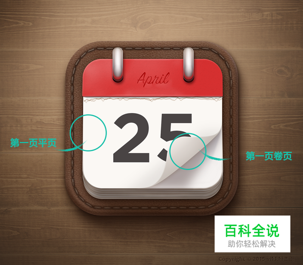 绘制一枚经典的写实日历图【PS教程】