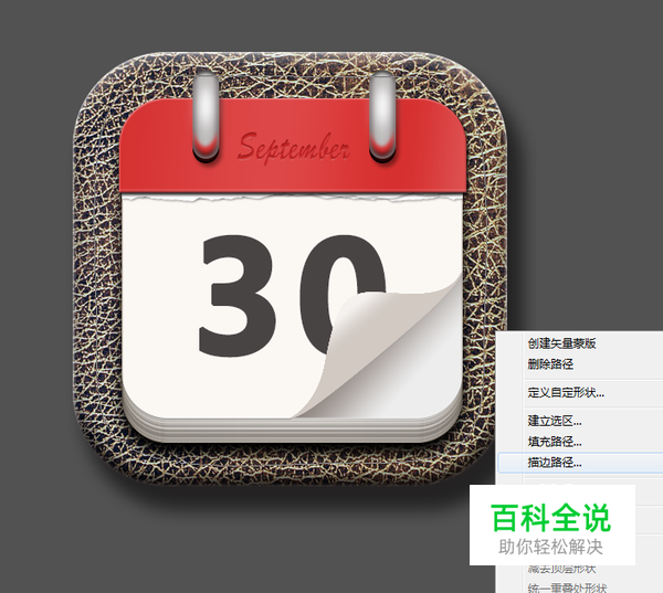 绘制一枚经典的写实日历图【PS教程】