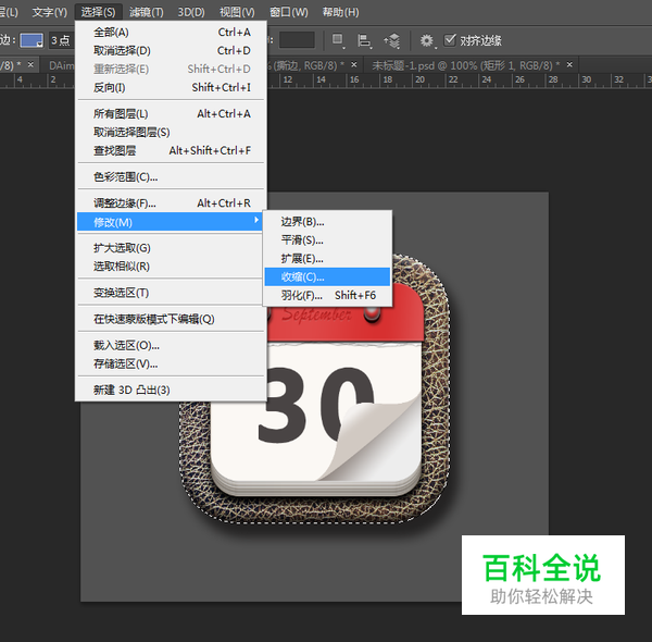 绘制一枚经典的写实日历图【PS教程】