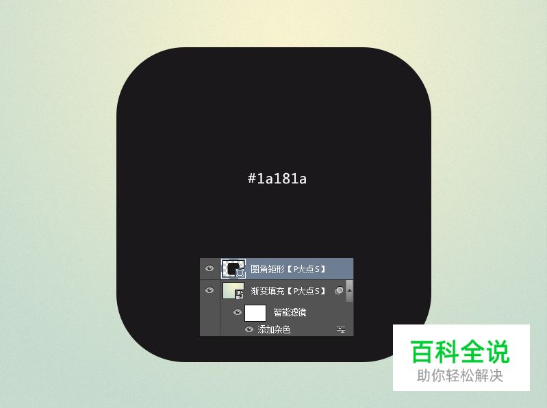 绘制一枚超萌的QQ方形图标【PS教程】