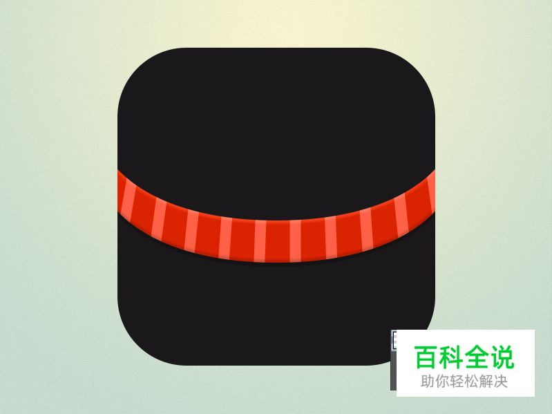 绘制一枚超萌的QQ方形图标【PS教程】