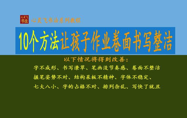 孩子作业写不整齐,该怎么处理（小孩作业字写得不好怎么办）
