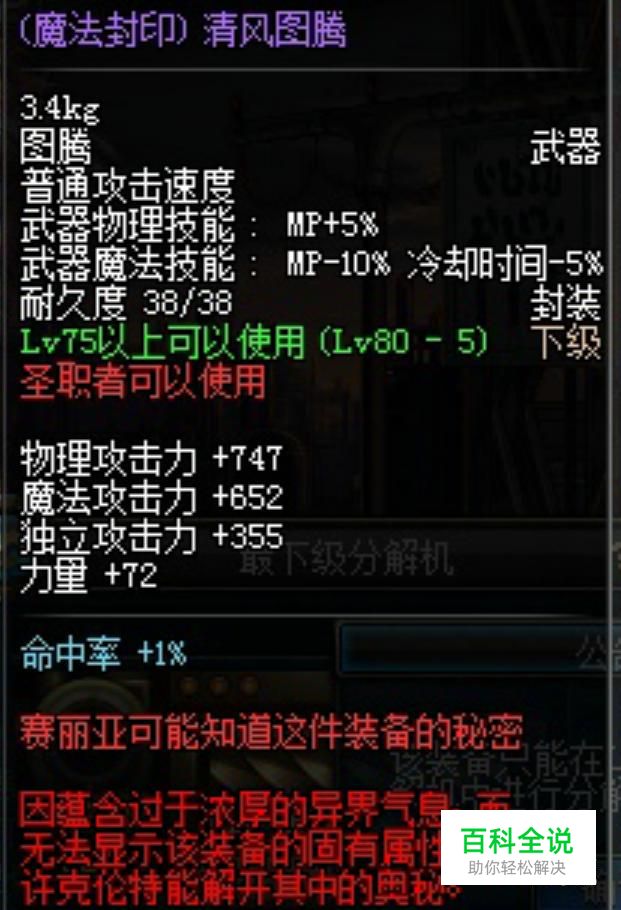 红字装备怎么分解