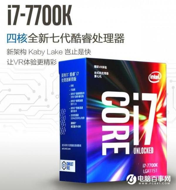 i7-7700K万元超频组装电脑配置攻略