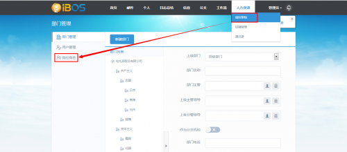 IBOS为什么快速新建的用户登陆后提示没权限?