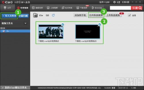 ican3怎么合并视频