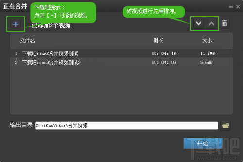 ican3怎么合并视频