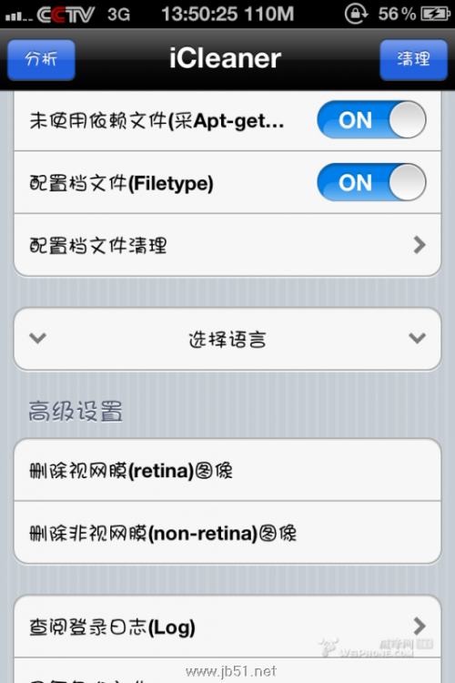 iCleaer使用教程.iCleaer中文版设置教程[图文]