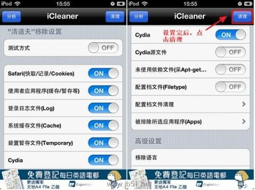 iCleaer使用教程.iCleaer中文版设置教程[图文]