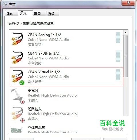ICON艾肯CUBE 4nano USB外置声卡怎么调试