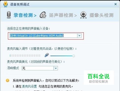 ICON艾肯CUBE 4nano USB外置声卡怎么调试