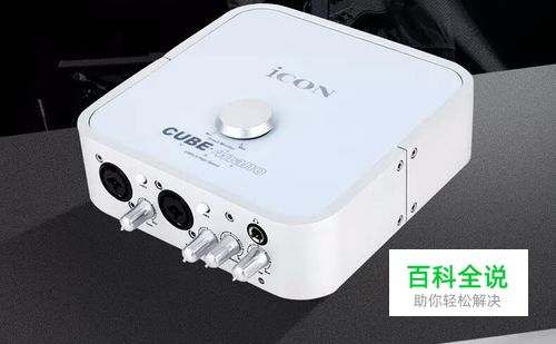 ICON艾肯4nano/Utrack/ Mobile/micu声卡调试