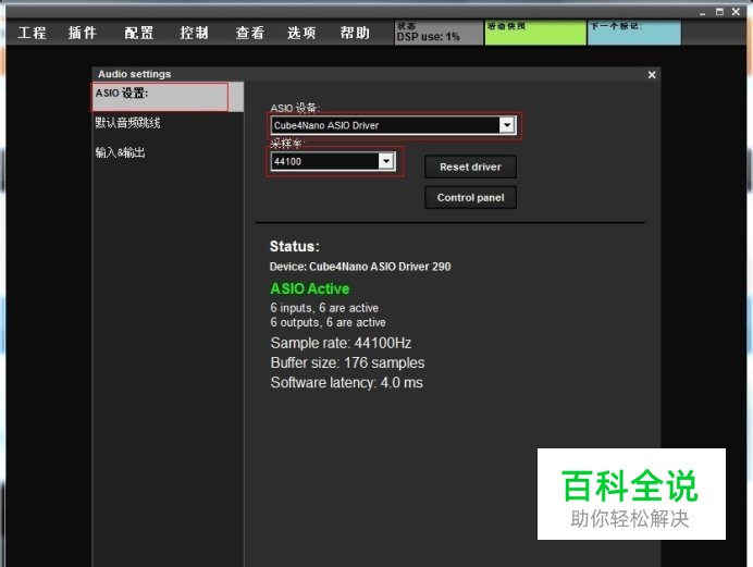 ICON艾肯CUBE 4nano USB外置声卡怎么调试