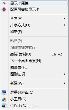 Ideapad Y470机型在Windwos 7系统下运行游戏卡.涩.慢