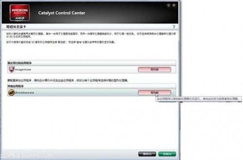 IdeaPad S300 400 笔记本如何进行双显卡切换