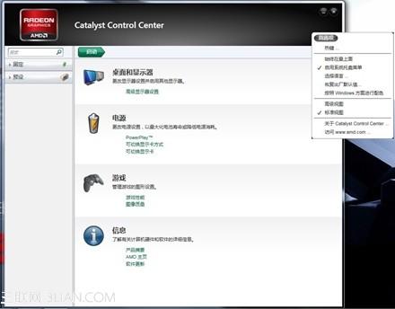 Ideapad Y470机型在Windwos 7系统下运行游戏卡.涩.慢