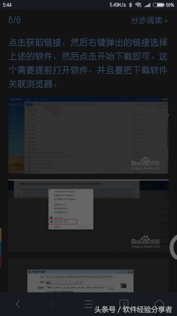 idm和百度云怎么组合
