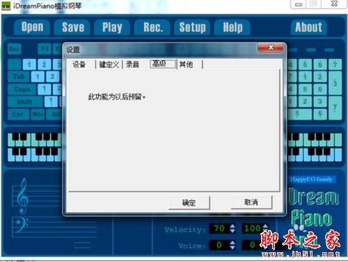 iDreamPiano(模拟钢琴软件)功能设置介绍 iDreamPiano使用教程(附自制神话视频教程)